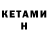 Кетамин ketamine KOTIK _21