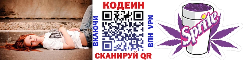 Кодеиновый сироп Lean напиток Lean (лин)  Алупка 